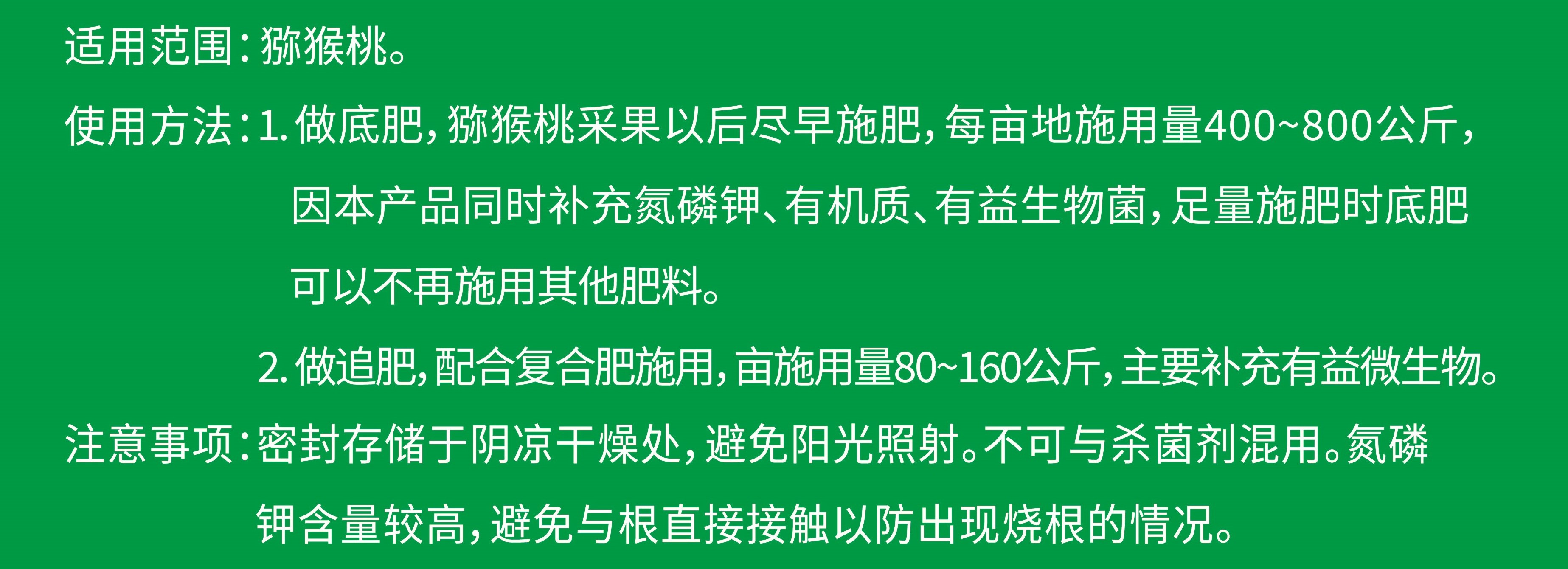 猕猴桃专用型简介3.jpg