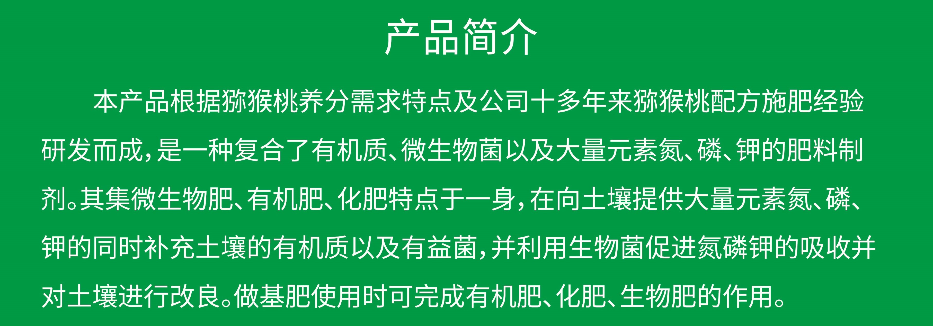 猕猴桃专用型简介1.jpg